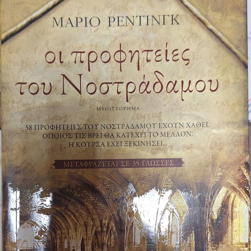 The Prophecies of Nostradamus by Mario Reading like new