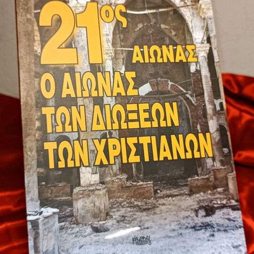 21st Century The Century of Christian Persecutions like new