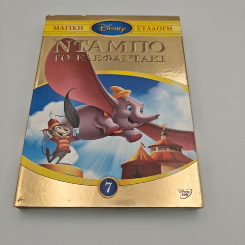 Dumbo The Elephant Magic Collection DVD box like new, dubbed