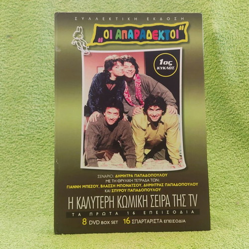 Oi Aparadektoi DVD Box Set 8 discs 16 episodes like new