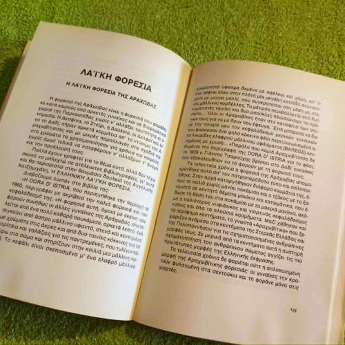 Katakaimeni Arachova Volume 2 used, folklore and weaving art