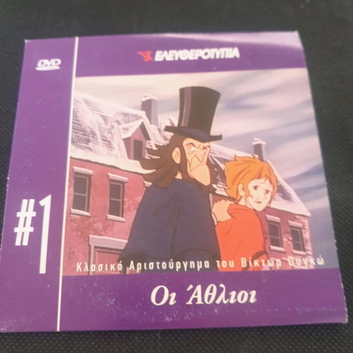 Les Misérables DVD dubbed, first and second part