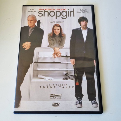 Shopgirl DVD, romantic drama with Greek subtitles