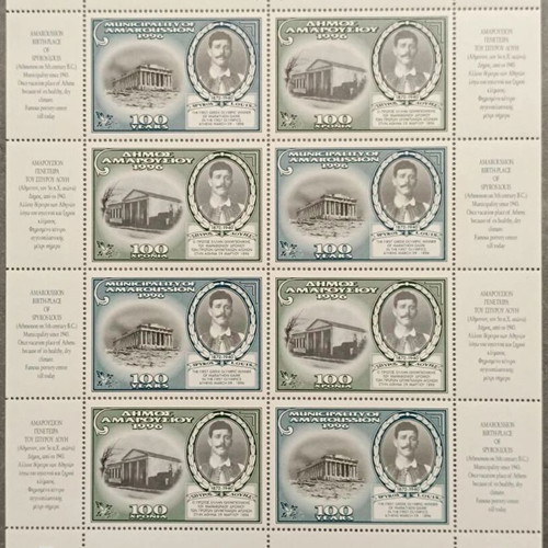 Sheet of 8 stamps 1996 100 years Spyros Louis Municipality of Maroussi new