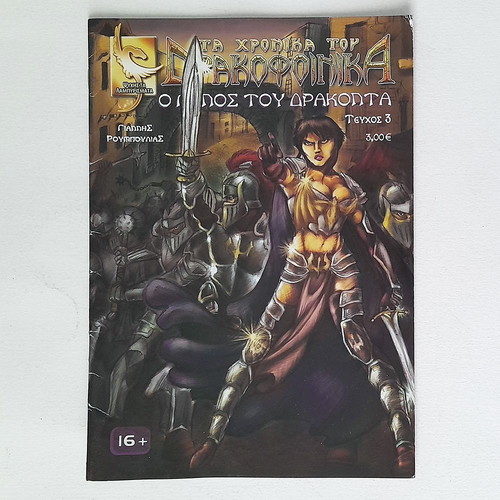 Issue 3 Ta Chronika tou Drakofoinika used