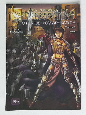 Issue 3 Ta Chronika tou Drakofoinika used