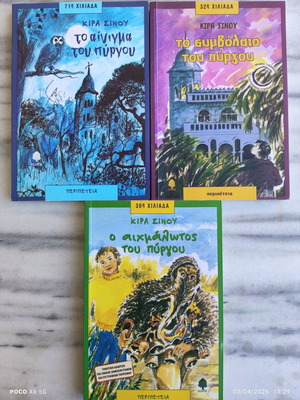 Mystery of the Tower by Kira Sinou trilogy used