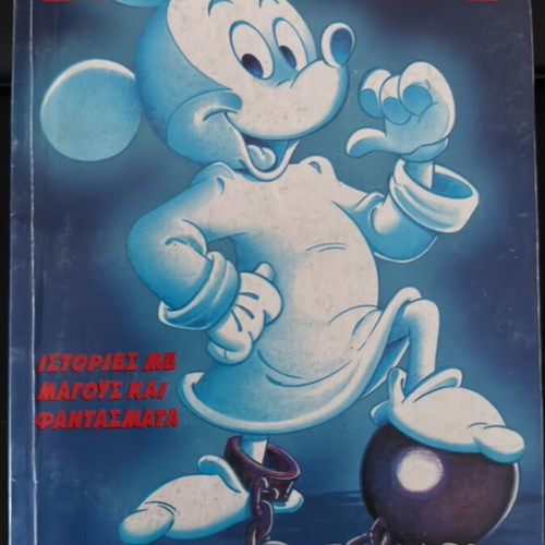 Ta Megala Klassika comic issue 143 like new