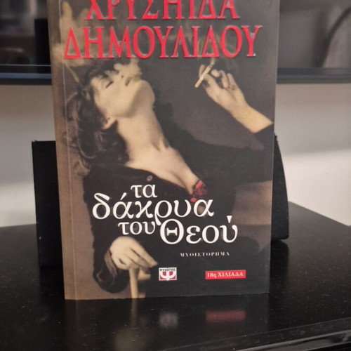 The Tears of God new book
