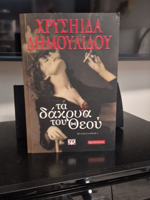 The Tears of God new book