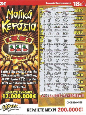 Lottery Scratch Card No33 used, Magika Kerasia 2017