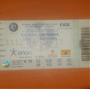 Εισιτήριο Ελλάδας - Ρουμανίας 2013