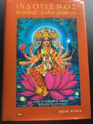 Hinduism: Deities, Myths, Symbols by Vasilis G. Vitsaxis