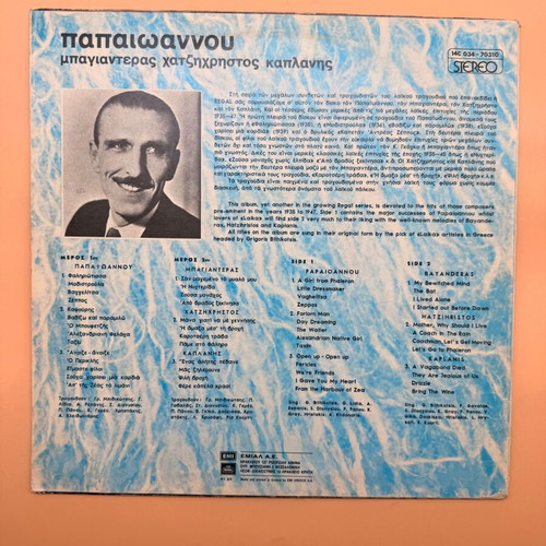 Papaiwannou, Bagianteras, Chatzichristos, Kaplanis vinyl record used