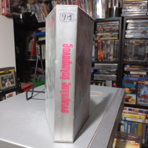 The Killing Kind 1973 sealed VHS tape, horror thriller drama