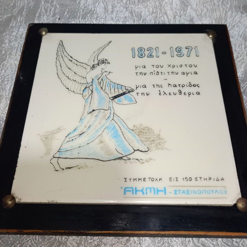 Commemorative ceramic tile 1971 used