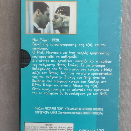 Cotton Club VHS like new, Greek edition with subtitles