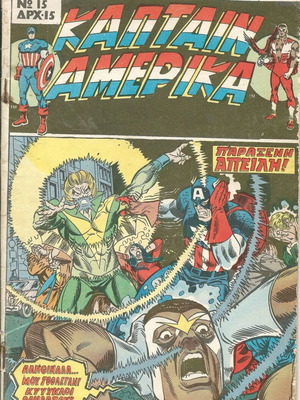 Captain America Issue 15 used, Kabanas Hard Generation 1978
