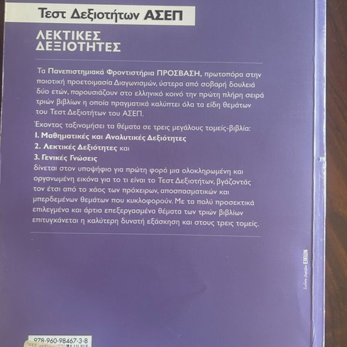 ASEP Exam Preparation Books like new for Written Competition