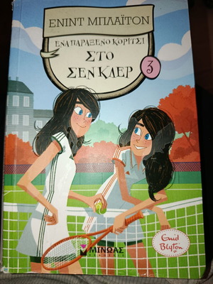 A Strange Girl at Saint Clair book like new, for children over 9