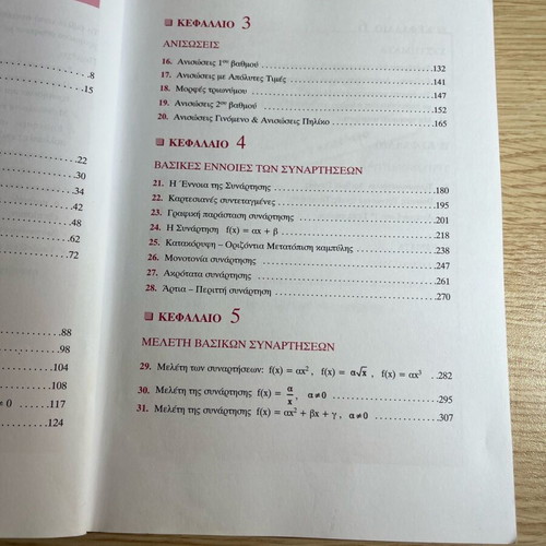 Algebra A Lykeiou textbook new