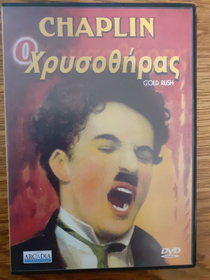 ΤΣΆΡΛΙ ΤΣΆΠΛΙΝ - Ο ΧΡΥΣΟΘΗΡΆΣ (1925) 1 ΠΡΩΤΌΤΥΠΟ DVD