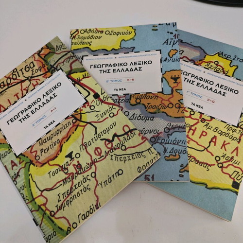 Geographical Dictionary of Greece Volumes A+B+C like new