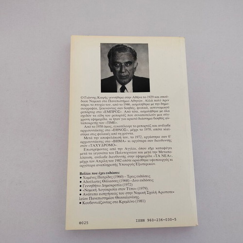 Book Χαμένες Πατρίδες by Giannis P. Kapsis used, 3rd edition 1989