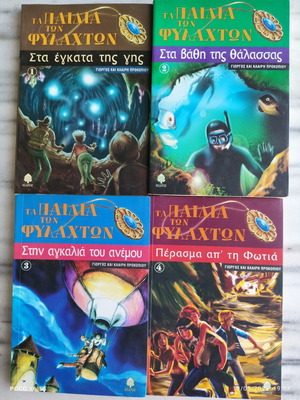 Ta Paidia ton Fylakton book set like new, 4 volumes