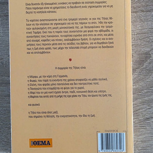 The Gang of Tila by Maria Soumpert new condition