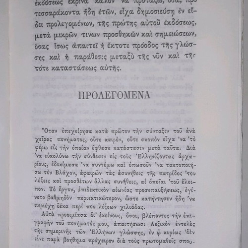Lexicon Neo-Archaic Greek by Skarlatos Byzantios like new, 1874