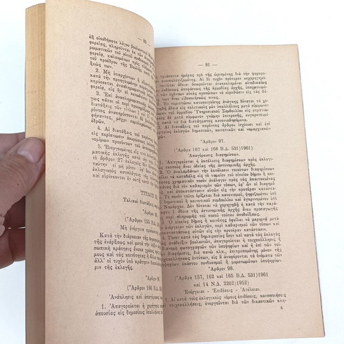 Nomothesia Peri Eklogis Voulefton 1963 used edition