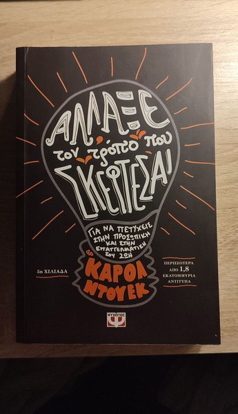 Βιβλίο Ψυχολογίας σε άριστη κατάσταση