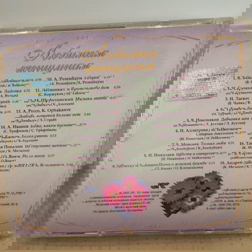 Любимым женщинам CD μεταχειρισμένο, pop
