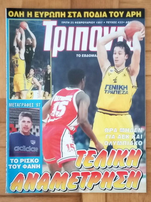 Περιοδικό Τρίποντο Νο.433 25-2-1997 μεταχειρισμένο