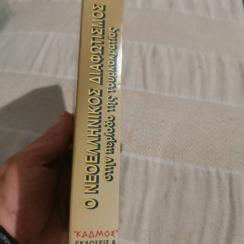 Videotape The Neohellenic Enlightenment during the Turkish Occupation like new