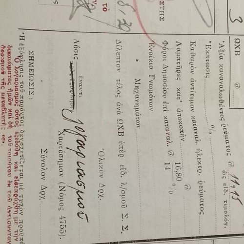 1939 Ιωάννινα λογαριασμός Ηλεκτρικής Εταιρείας Α.Ε. μεταχειρισμένος, 16x16 cm