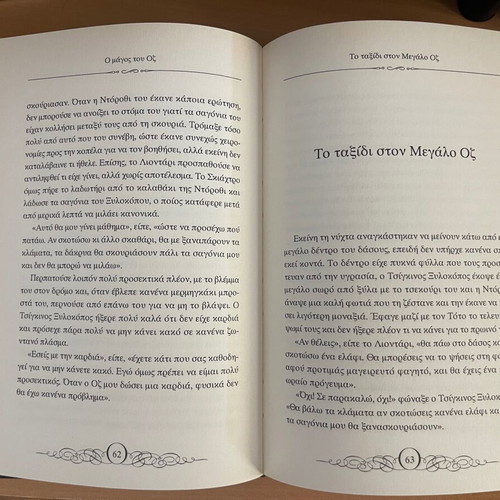 The Wizard of Oz book like new, Greek