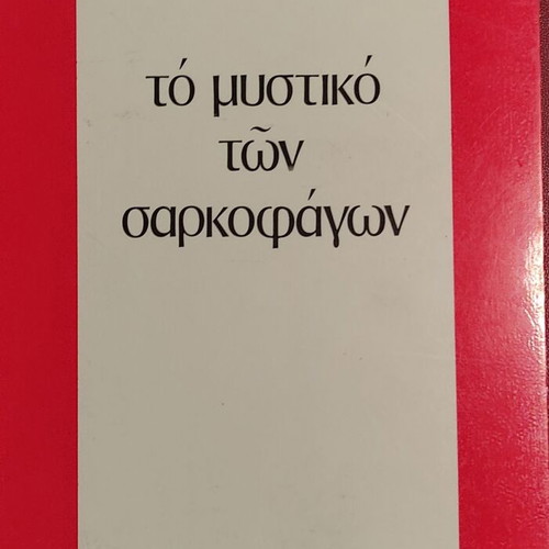 The Secret of the Sarcophagi by Jack London, like new, Greek