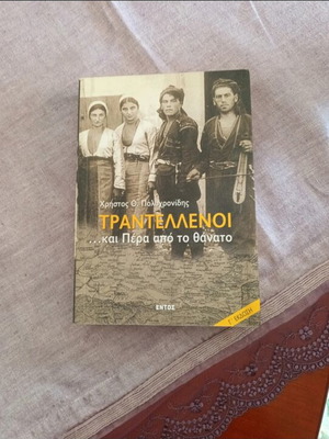 Trantellenoi Novel like new, Pontic guerrilla history