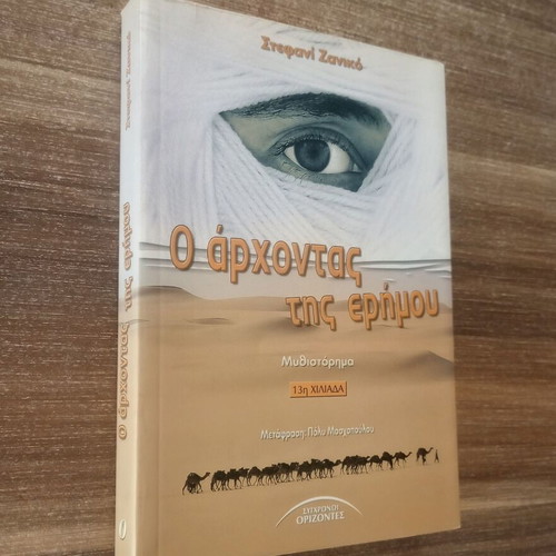The Lord of the Desert like new