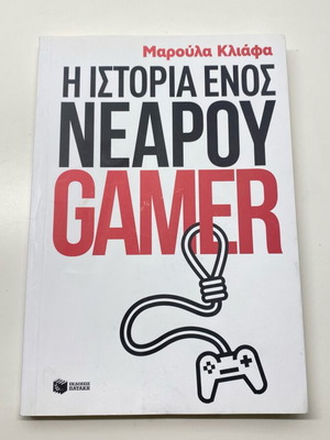 The Story of a Gamer like new