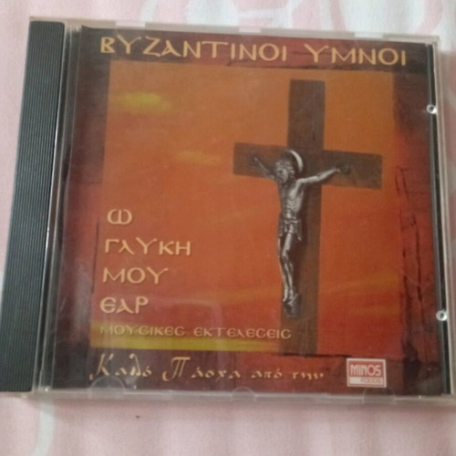 Byzantine hymns CD like new, Glykí mou Éar