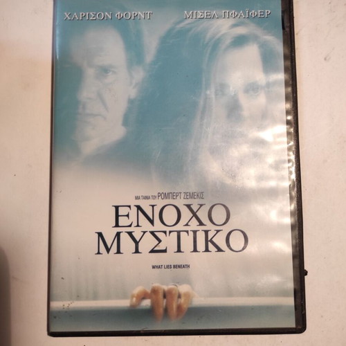What Lies Beneath DVD like new with Greek subtitles