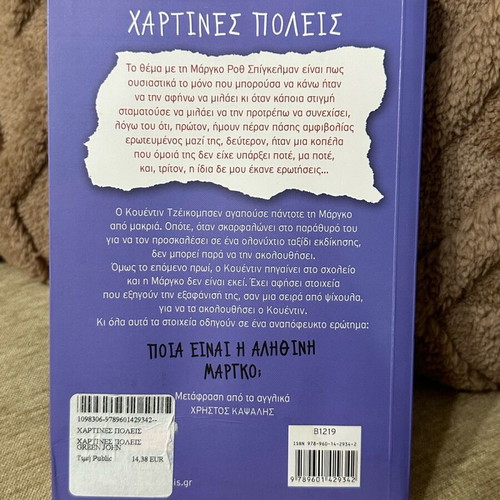 Book Paper Towns by John Green new