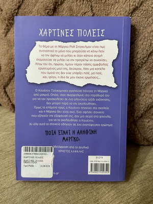 Βιβλίο Χαρτινές Πόλεις John Green καινούργιο