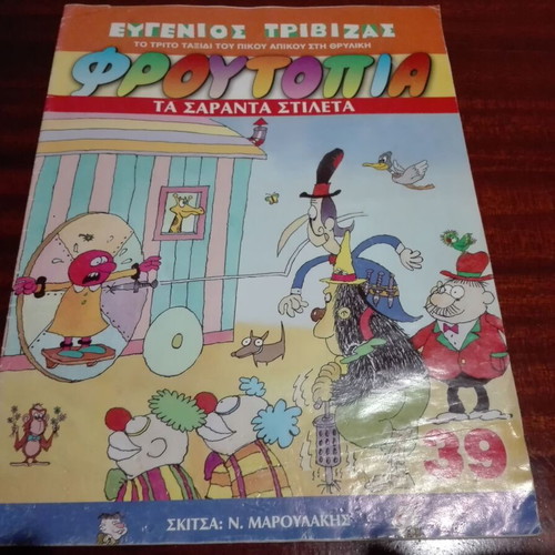 Froutopia issue 39 used