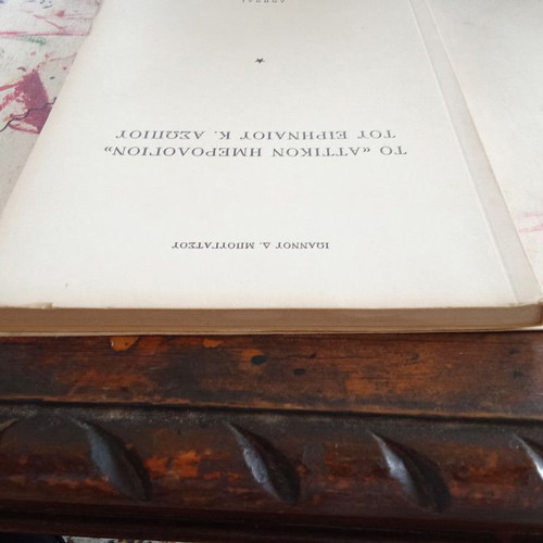 Attikon Imerologion by Eirinaios K. Asopios used, Greek literature