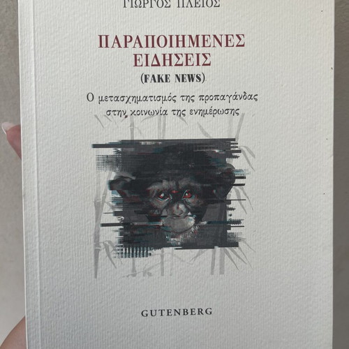 Fake News by Giorgos Pleios new