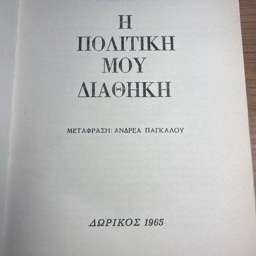 Adolf Hitler My Testament book used, 1965 edition